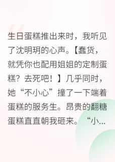 被全家读心之后