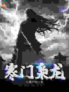 从灶灰到朝堂：数理化颠覆古代权谋