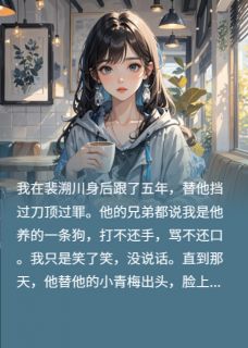 男神毁容后，我不舔了