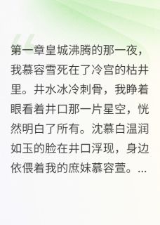 嫁给负心汉的庶妹疯了