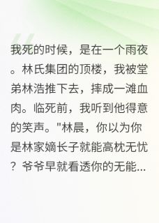 堂弟夺我未婚妻,后悔也没用