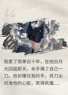 沉溺深渊的致命替身