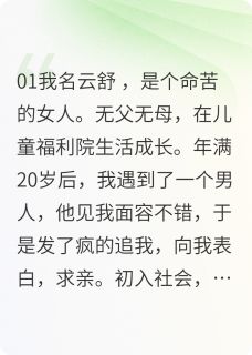 霸道总裁爱上寡妇的我