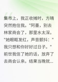 女友害我死，重生她慌了