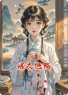 嫁衣绝殇