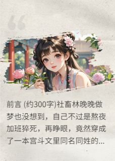 太子妃靠沙雕续命