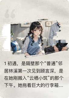 喂，顾先生你马甲掉了