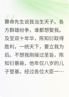 未婚夫驾崩后，我给他儿子当皇后