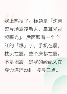 被全网黑后，我靠发疯文学爆红