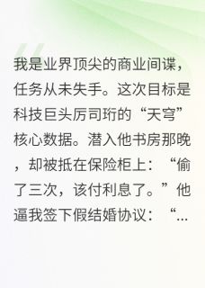 霸总他非要陪我演到底