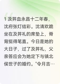 凤命换天：贵女她夺回命格后黑化