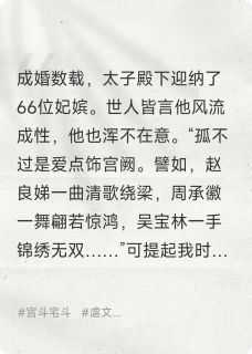 东宫痴梦十年，终醒于惊涛声