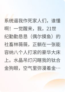 穿成恶毒女配后我靠沙雕成了团宠
