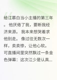 我能看见弹幕后翻车了