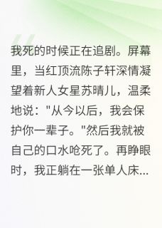 花钱买来的影帝老公