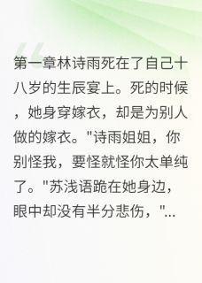 侯府嫡女：重生不做痴情人