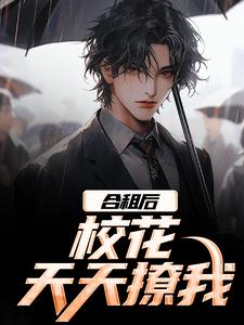 义妹校花住我家，擦出恋爱的火花