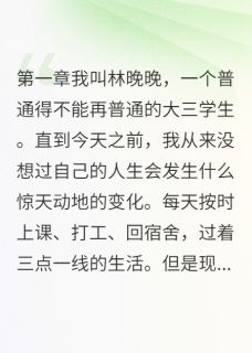 豪门千金：我的身世惊天大逆转