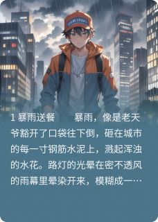 被泼汤面后，我直播了富少打孕妇