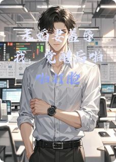 未婚妻羞辱我，觉醒后啪啪打脸