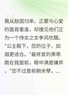 重生归来，三个面首跪地求饶