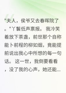 夫君偏心假神婆，我当场撕破