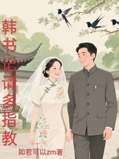 韩书记请多指教