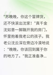 离婚协议刚签，亿万总裁来提亲