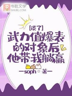 谈了武力值爆表的对象后他带我躺赢