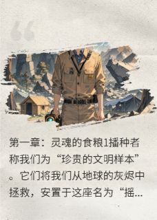 摇篮：我们的情感，是神明的食粮