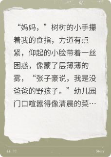 看错妻子认错娃