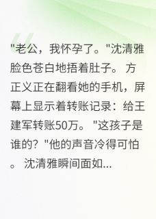 离婚当天，她说孩子是我的