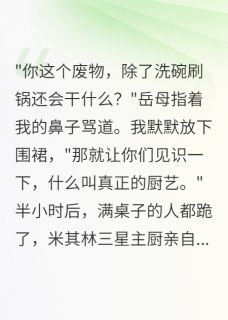 失味神厨，重燃人间烟火