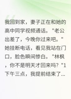 出轨妻子的末日倒计时