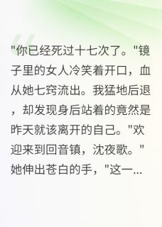 古镜照出真面目，渣男白月光是鬼