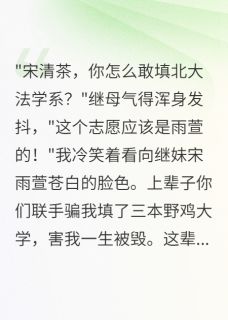 高考志愿被偷后我选择摆烂