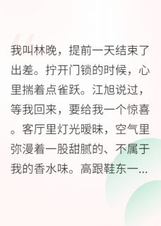 被渣后，我转身嫁给了他残疾小叔