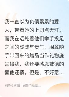 和装穷男友分开后，我成了皇商！