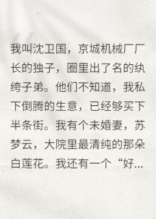 女友爬上兄弟床，我改娶男人婆