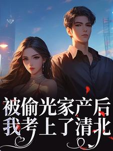 渣男兼祧养大嫂？她离婚随军当大佬！