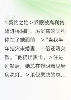 契约终成余生诺