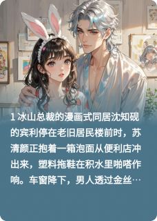 签了契约后，总裁他总想违规