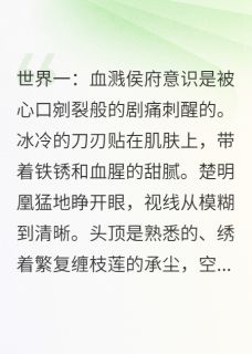 快穿判官：三界碑前跪满渣