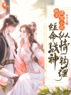 炮灰女配？我一不小心拿了躺赢剧本