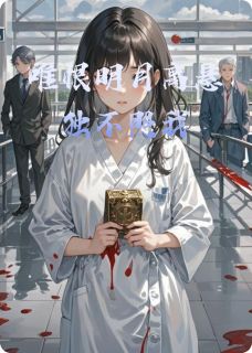 唯恨明月高悬独不照我