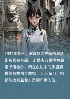 一缕婚书寄忘川