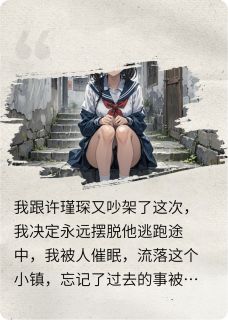逃逸未婚妻