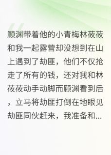 闪婚竹马后，渣男前夫跪地求复合