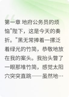 朕在地府当职2000年