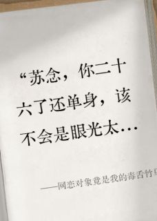 网恋对象竟是我的毒舌竹马